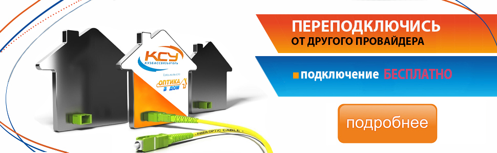 Акция: Бесплатное подключение