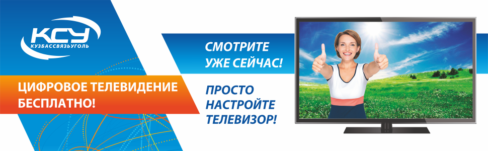 Цифровое телевидение